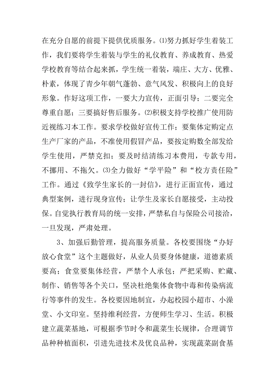 在全县学校安全暨秋季开学工作会上的讲话.doc_第2页