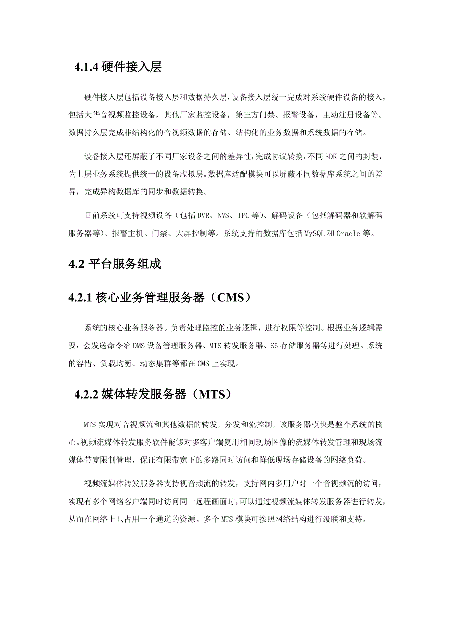 大华综合监控管理平台软件说明书_第3页