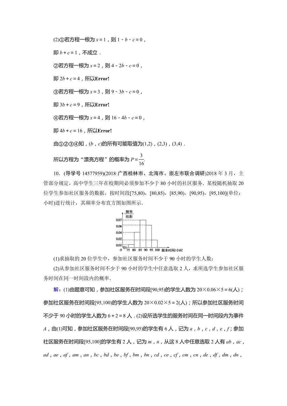 2019届高三人教a版数学一轮复习练习：第十章 计数原理、概率、随机变量及其分布（文） 第2节 word版含解析_第4页