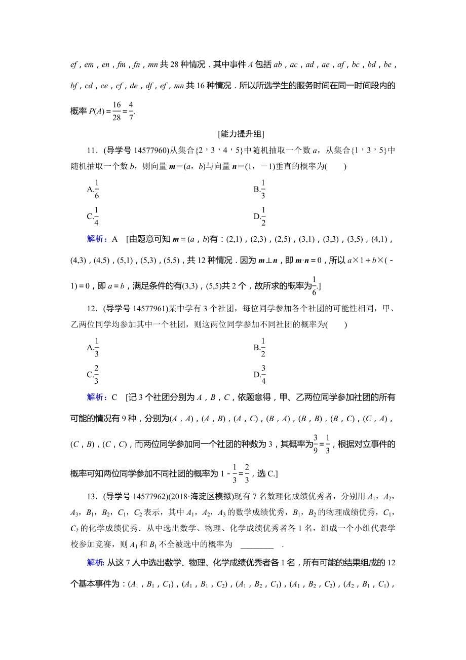 2019届高三人教a版数学一轮复习练习：第十章 计数原理、概率、随机变量及其分布（文） 第2节 word版含解析_第5页