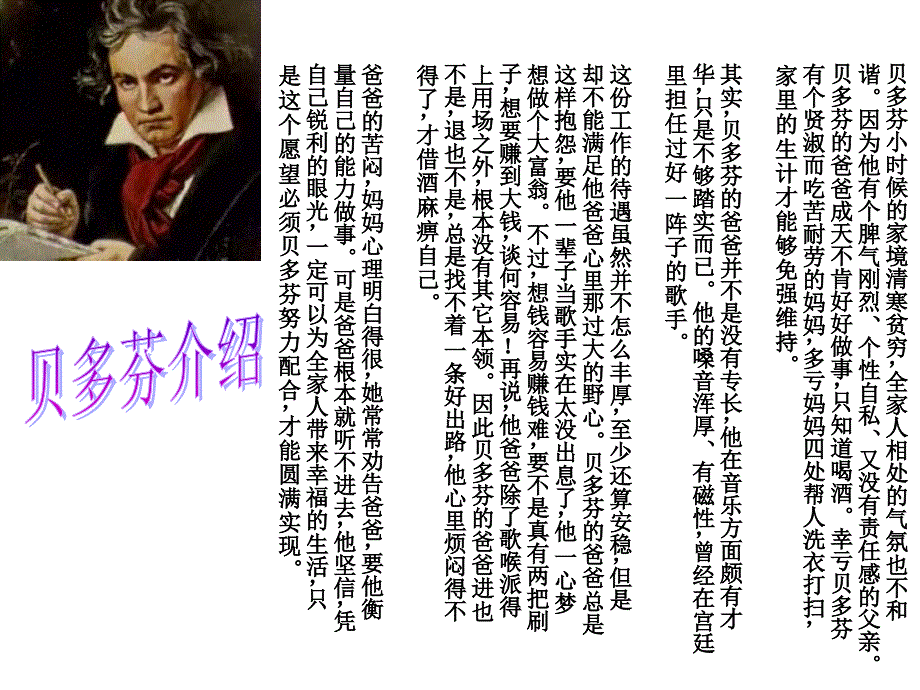 3.3 音乐巨人贝多芬 课件(新人教版七年级下)9_第2页