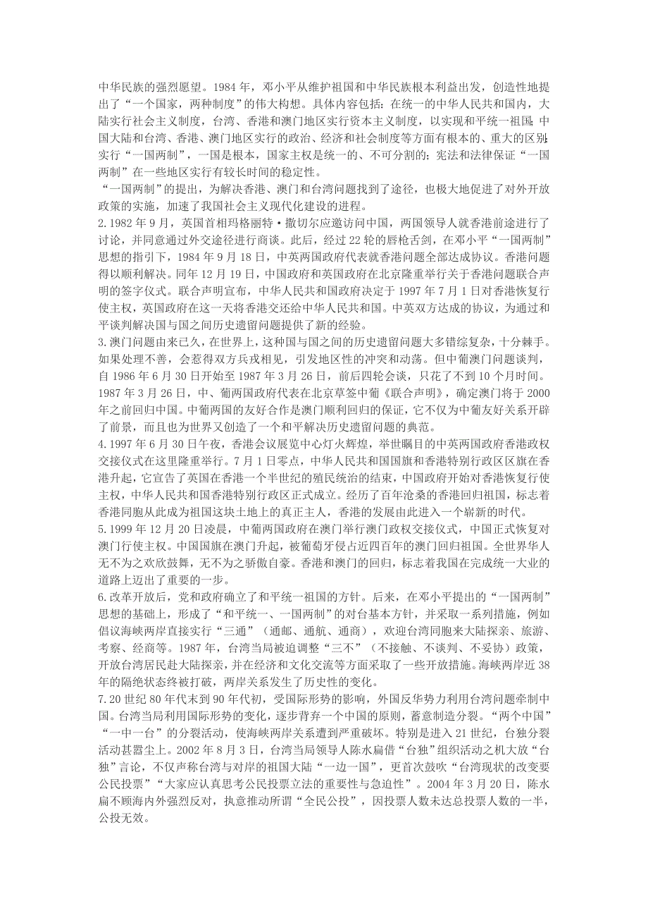 初中人教历史与社会九年级教案3：第三课《现代化建设的新时期》_第2页