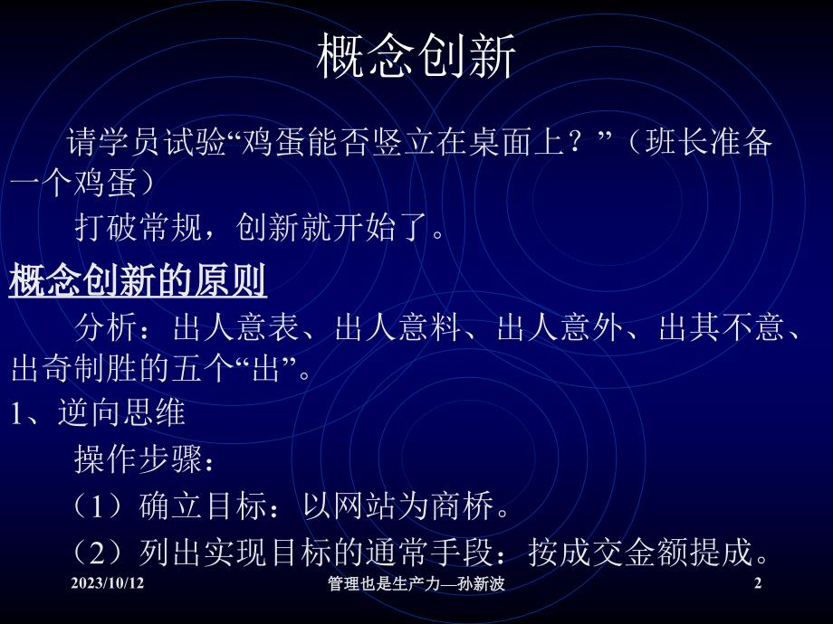 《管理创新培训》ppt课件_第2页