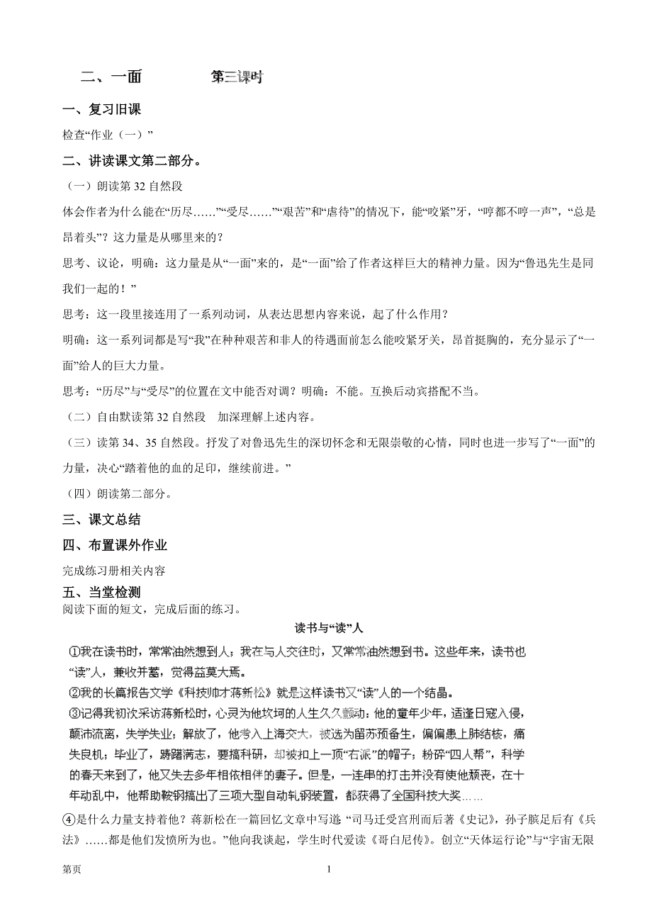 江苏省涟水四中：1.2《一面》教案（第3课时）（苏教版七年级下）_第1页