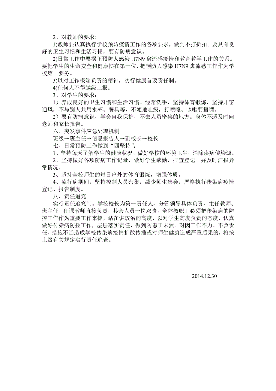 芝英小学预防人感染h7n9禽流感应急预案_第2页