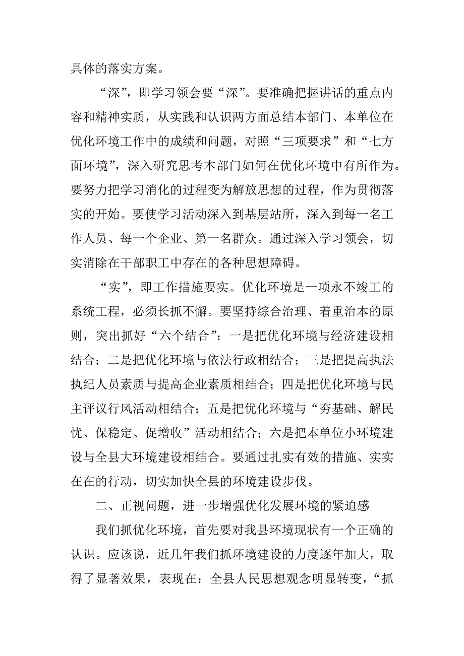 在全县优化环境建设大会上的讲话 .doc_第2页