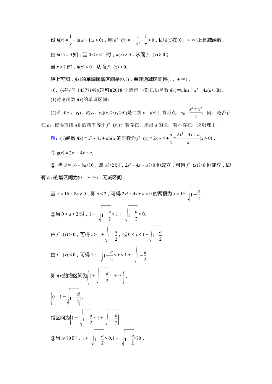 2019届高三人教a版数学一轮复习练习：第二章 函数、导数及其应用 第11节 word版含解析_第4页