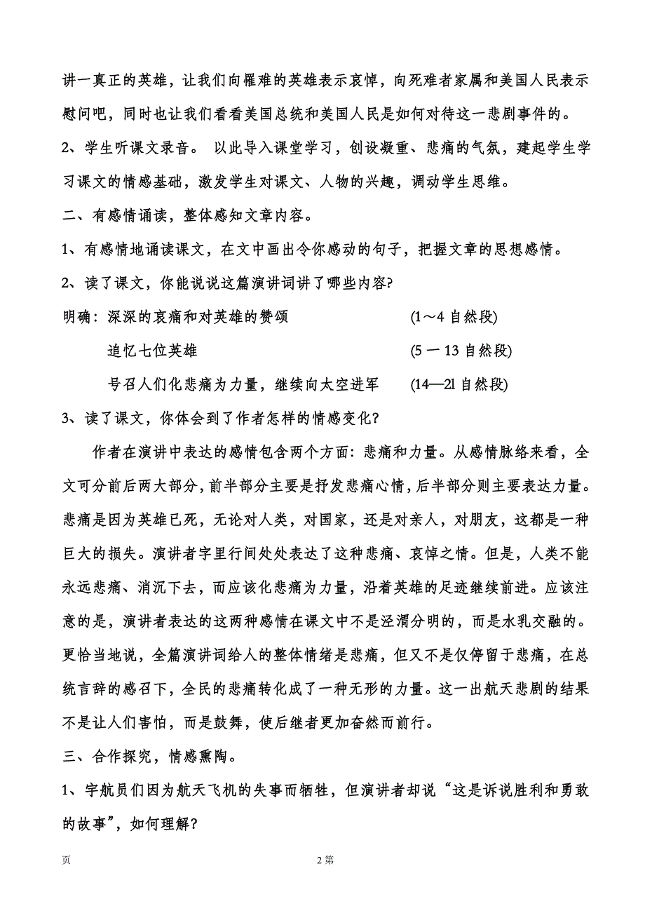 安徽省5.4《真正的英雄》教案（新人教版七年级下册）_第2页