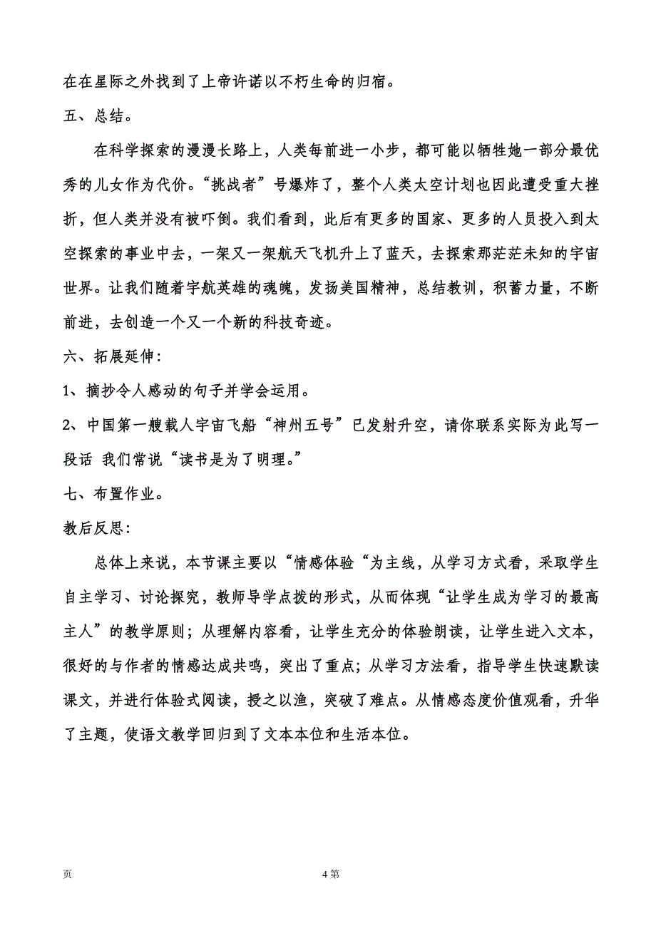 安徽省5.4《真正的英雄》教案（新人教版七年级下册）_第4页