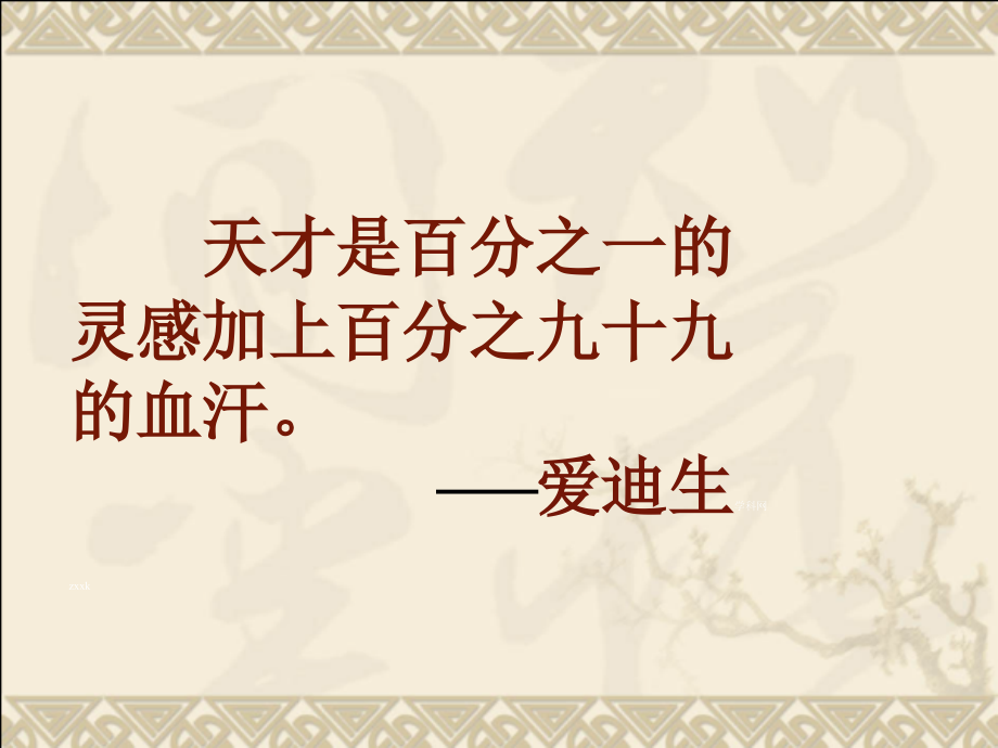 四川省宜宾市南溪区第三初级中学1.5《伤仲永》课件人教版七年级下_第1页