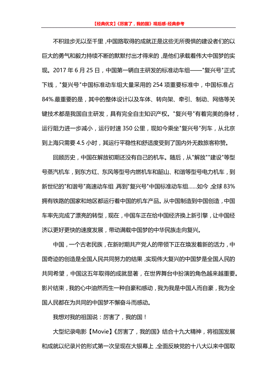 【经典优文】《厉害了，我的国》观后感-经典参考_第2页