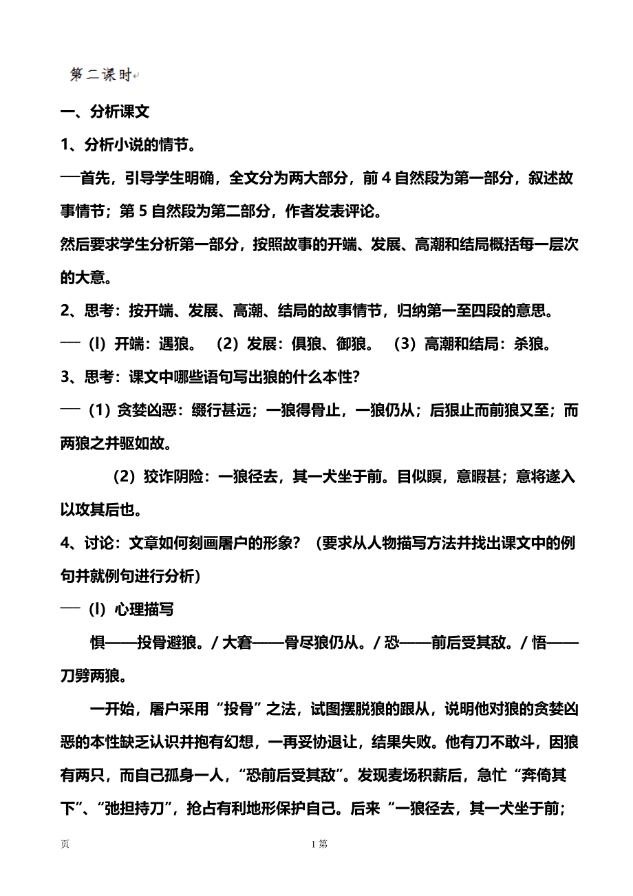 安徽省6.5《狼》（第2课时）教案（新人教版七年级下册）_第1页