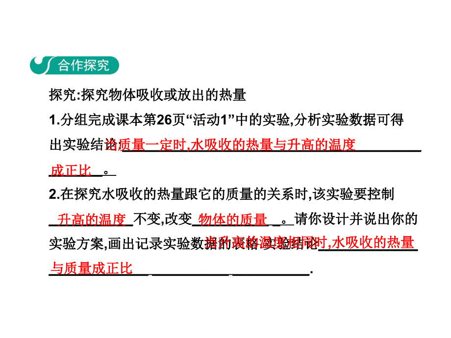 九年级物理沪粤版教学课件：12.2　热量与热值_第3页