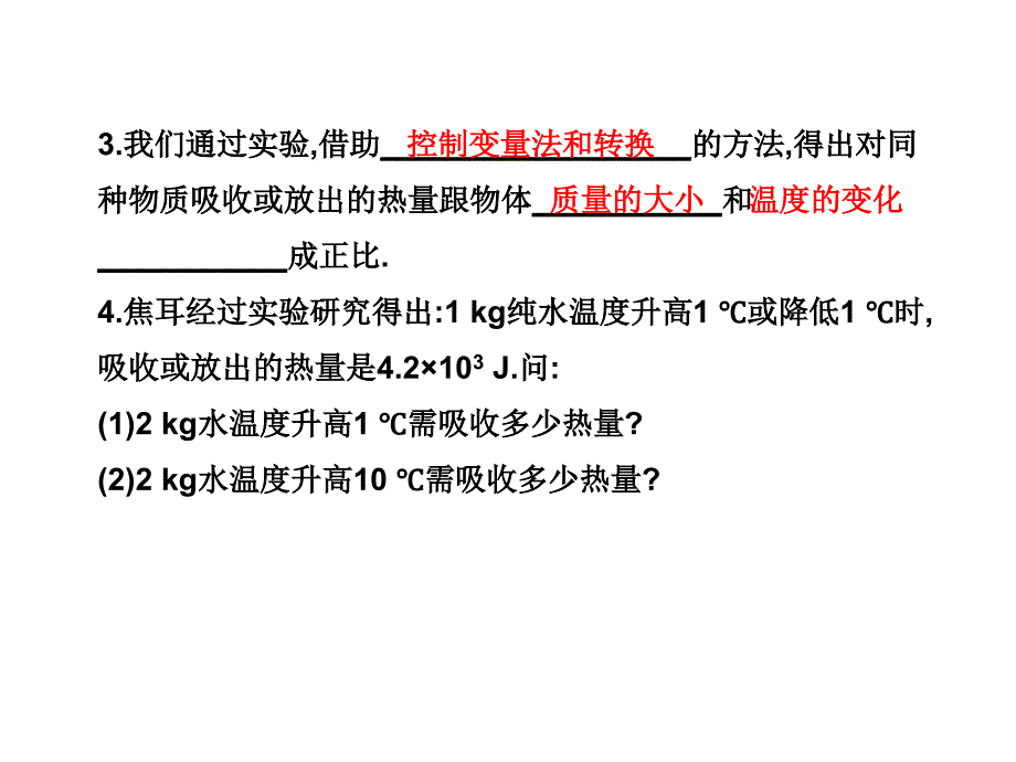 九年级物理沪粤版教学课件：12.2　热量与热值_第4页