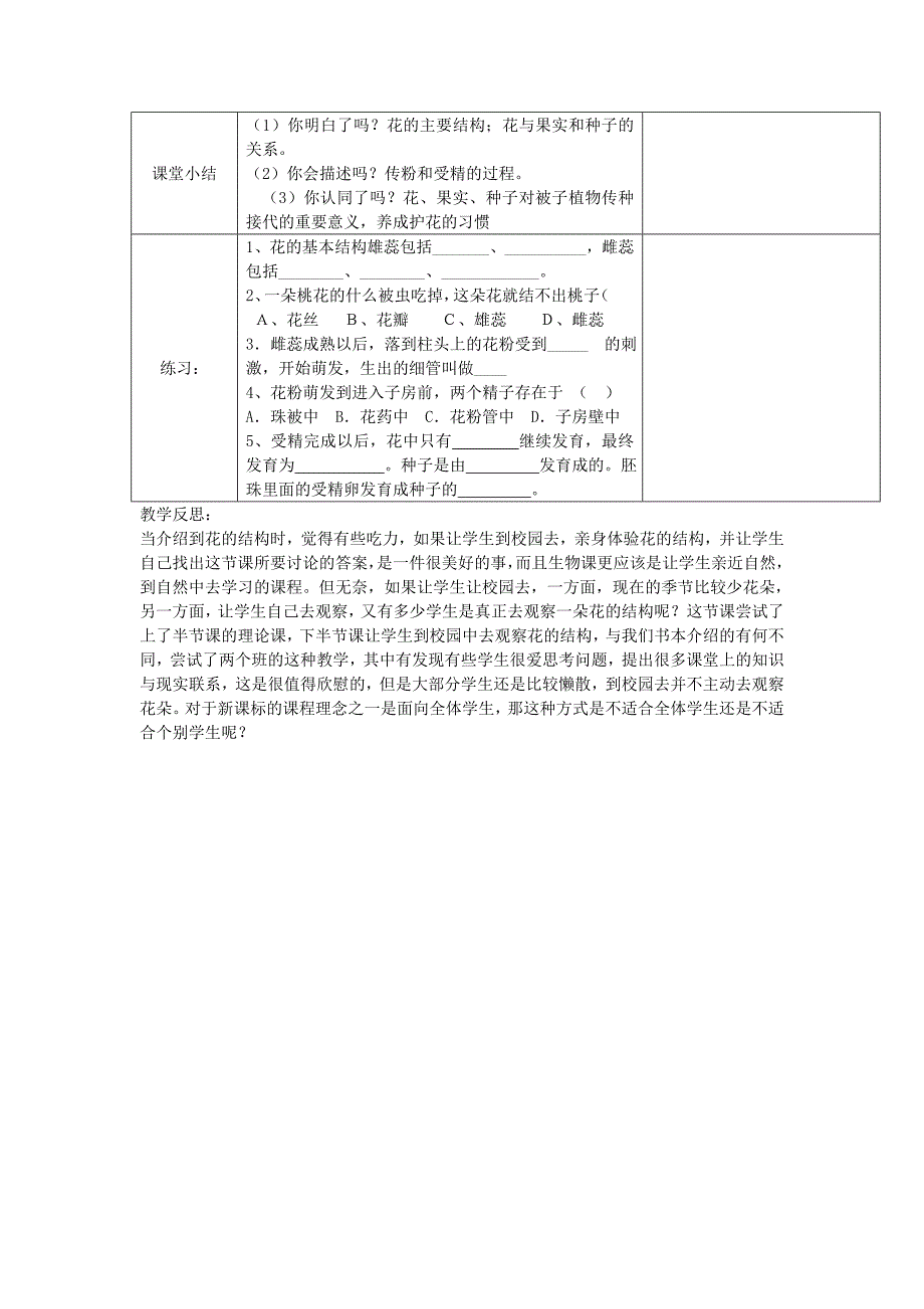 广东省东莞市寮步信义学校七年级生物上册 第三单元《生物圈中的绿色植物》第二章 第三节 开花和结果教案 新人教版_第2页