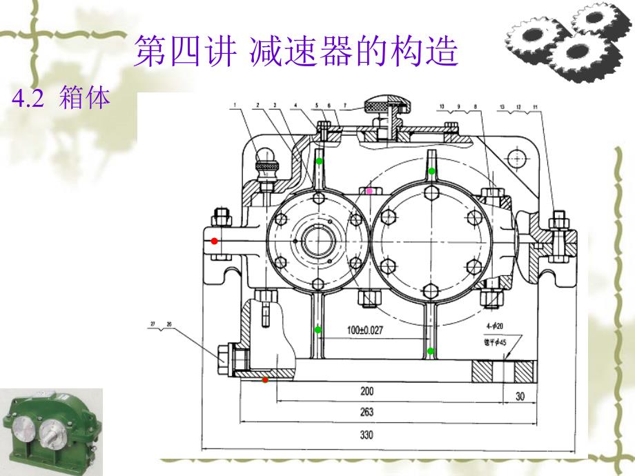 减速器的构造教学课件_第3页