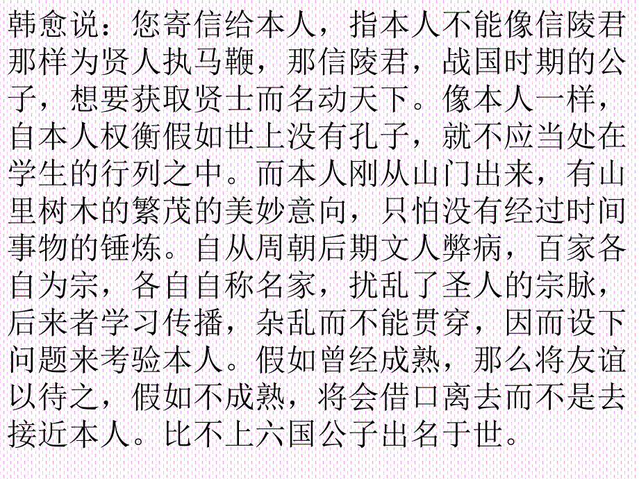 《答吕翌山人书》ppt课件_第4页