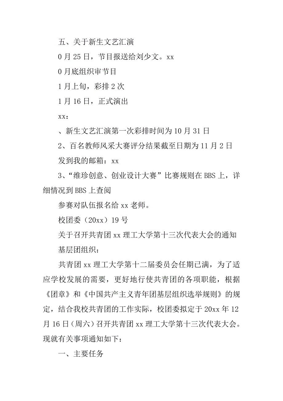 分团委书记会议内容（10月23日）_1.doc_第2页