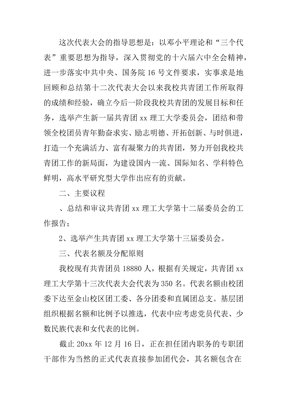 分团委书记会议内容（10月23日）_1.doc_第3页