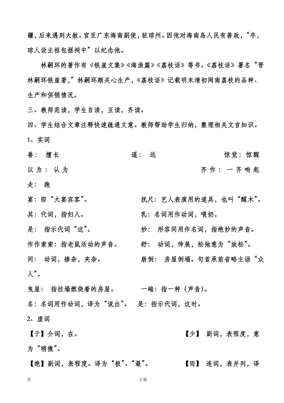 安徽省4.5《口技》（第1课时）教案（新人教版七年级下册）_第2页