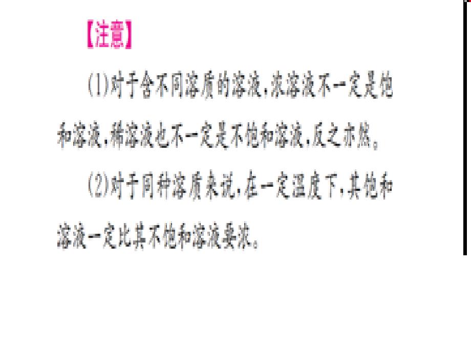 云南省化学一轮考点复习课件：第九单元 溶液_第4页