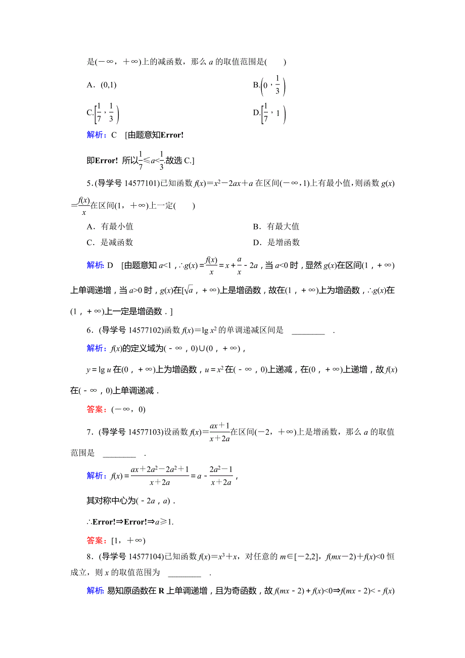 2019届高三人教a版数学一轮复习练习：第二章 函数、导数及其应用 第2节 word版含解析_第2页