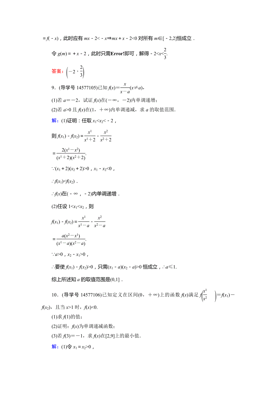 2019届高三人教a版数学一轮复习练习：第二章 函数、导数及其应用 第2节 word版含解析_第3页