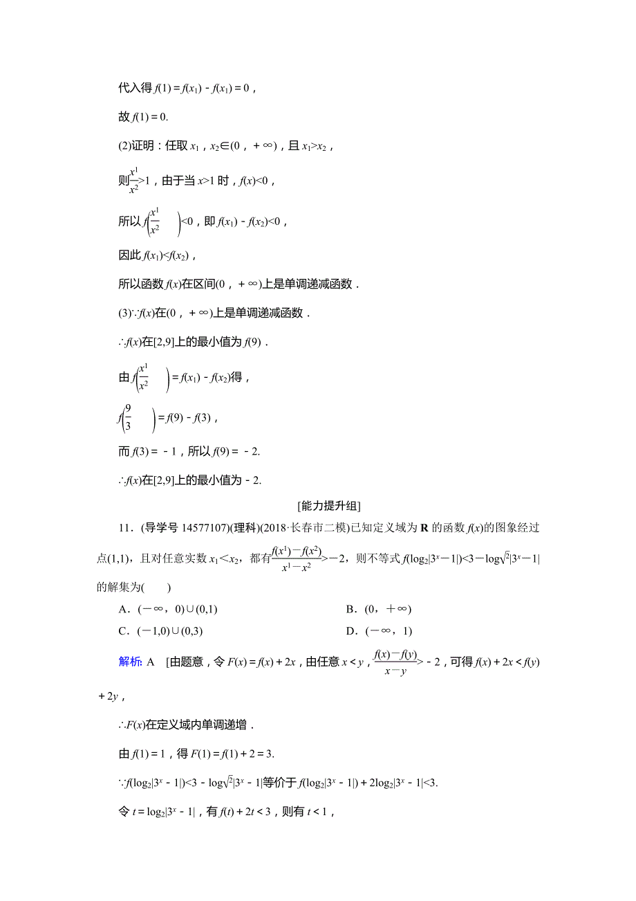 2019届高三人教a版数学一轮复习练习：第二章 函数、导数及其应用 第2节 word版含解析_第4页