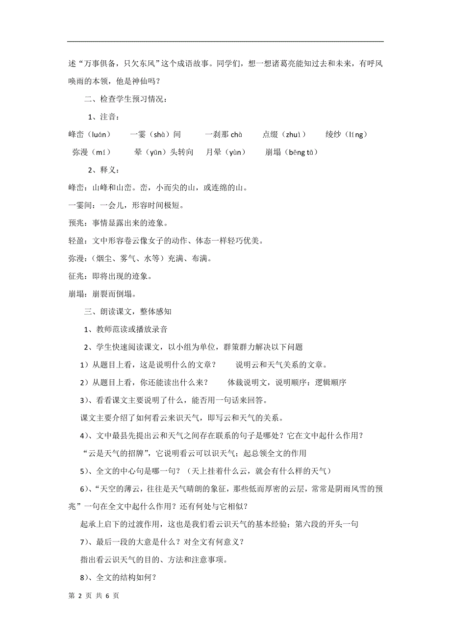 安徽省语文：22看云识天气 教案 （人教版七年级上）_第2页