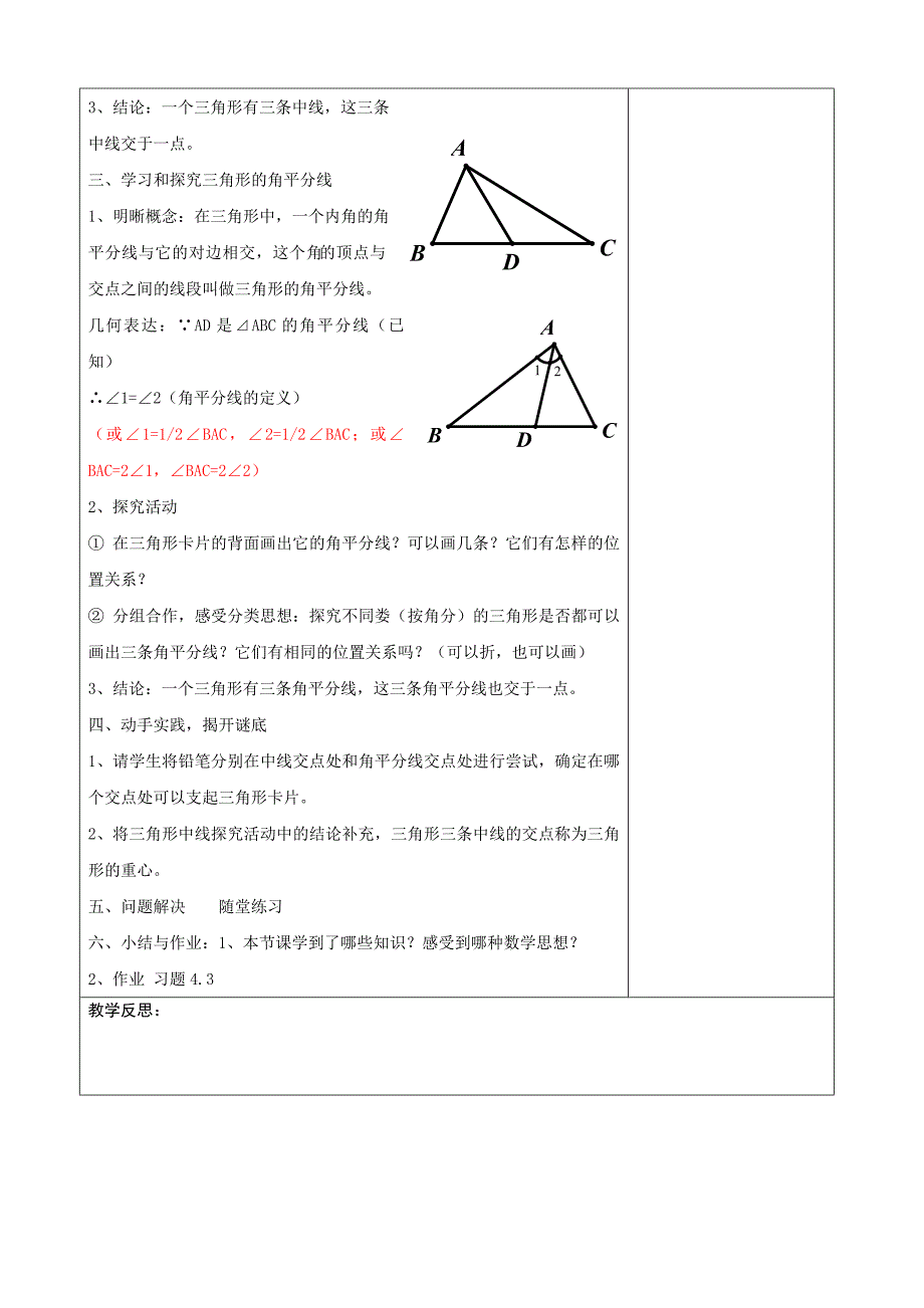 北师大版数学七年级下册全套备课教学设计：4.1.认识三角形（三）_第2页