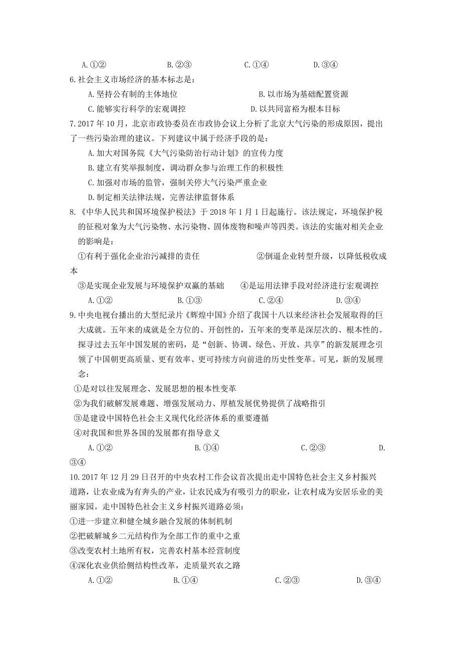 四川省广元市川师大万达中学2017-2018学年高一上学期期末模拟考试政治试卷 word版含答案_第2页