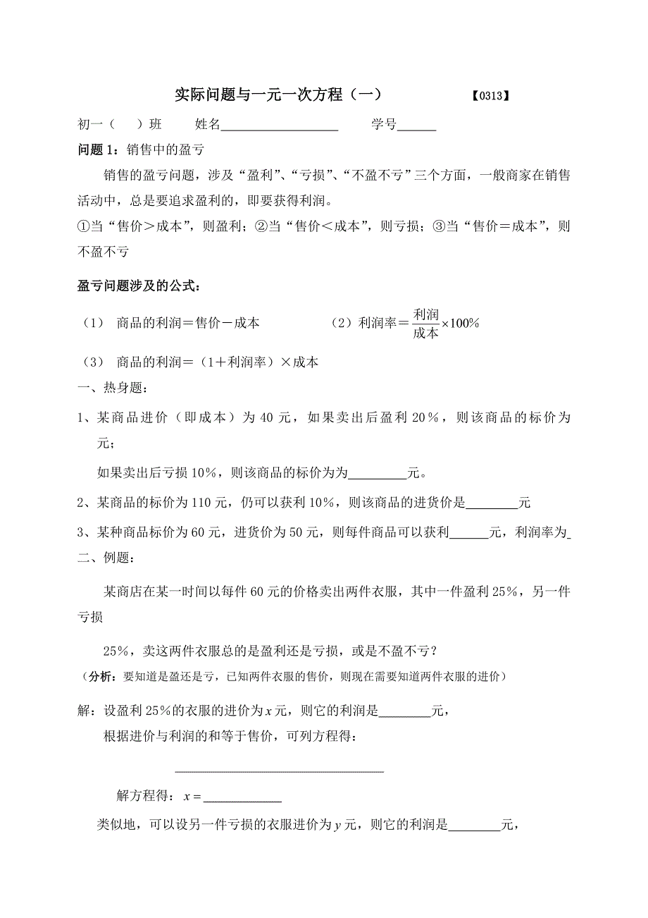 广东省七年级数学上册：第三章 一元一次方程应用13_第1页