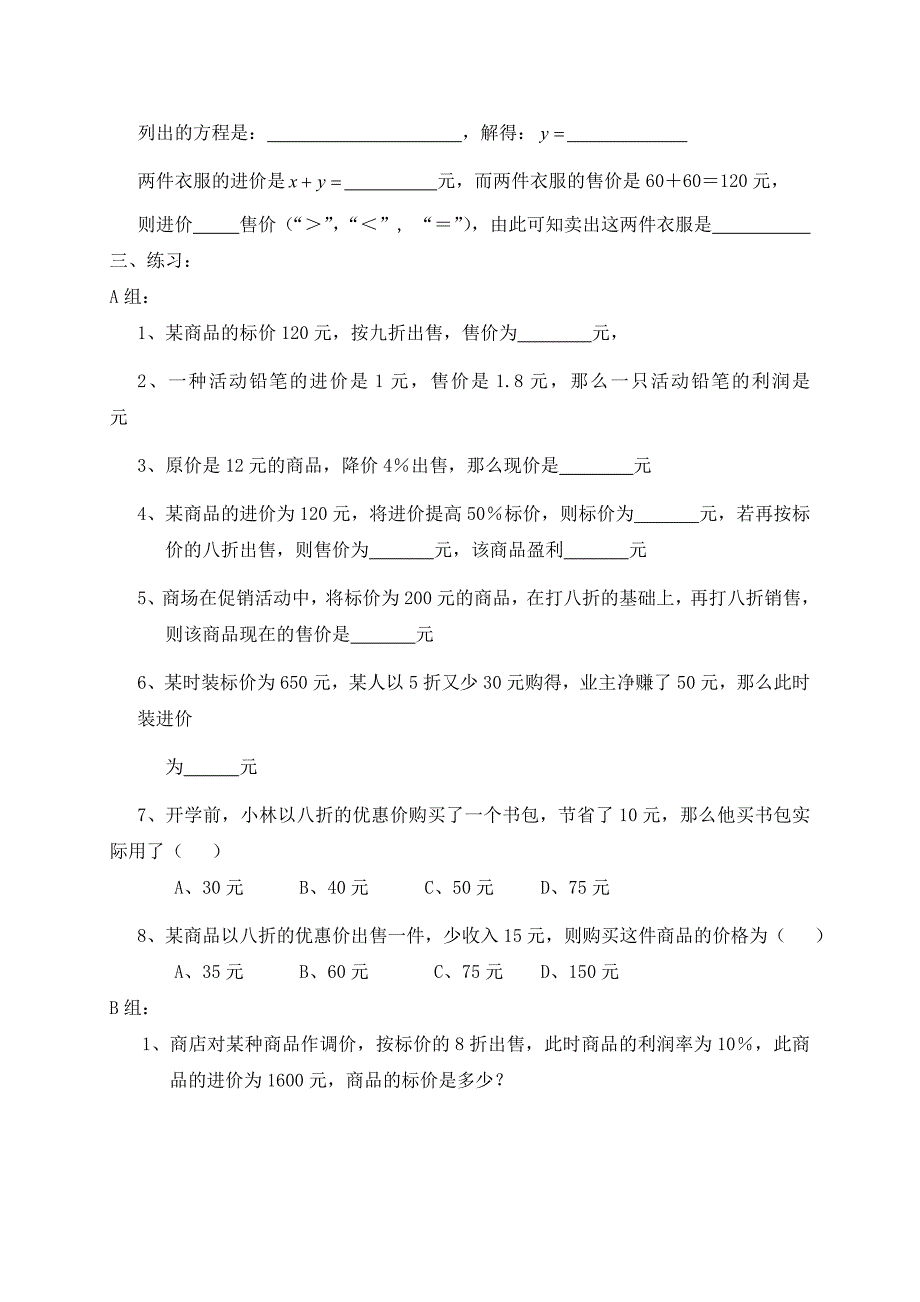广东省七年级数学上册：第三章 一元一次方程应用13_第2页