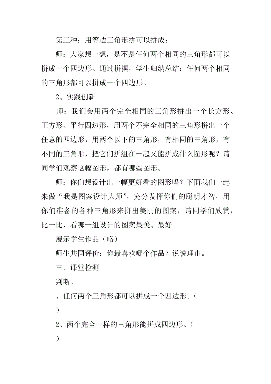 图形的拼组导学案.doc_第3页