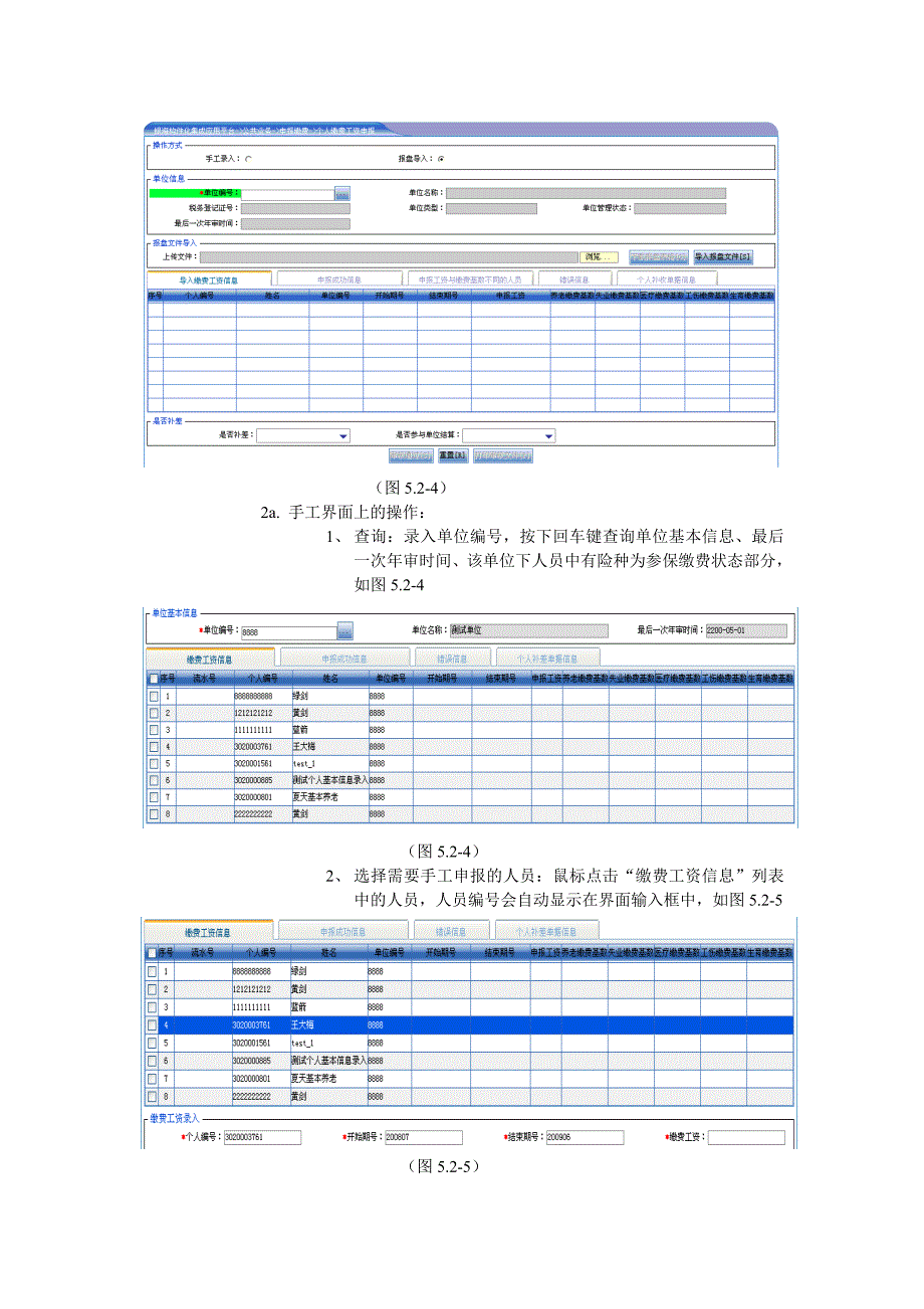 一个软件使用手册范例文本_第4页