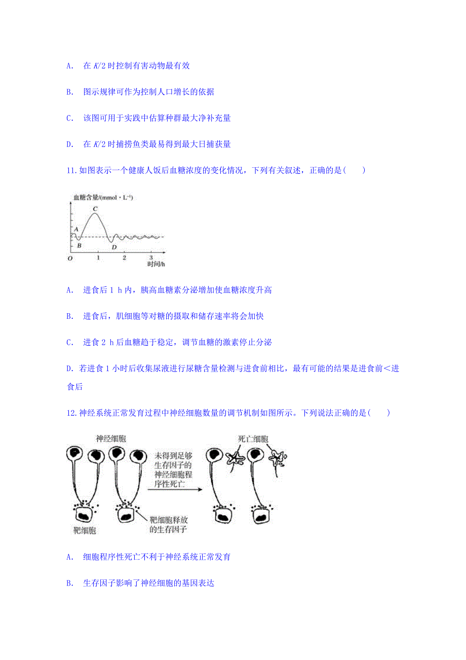 云南省香格里拉县第一中学2018-2019学年高二上学期期中考试生物试题 word版含答案_第4页