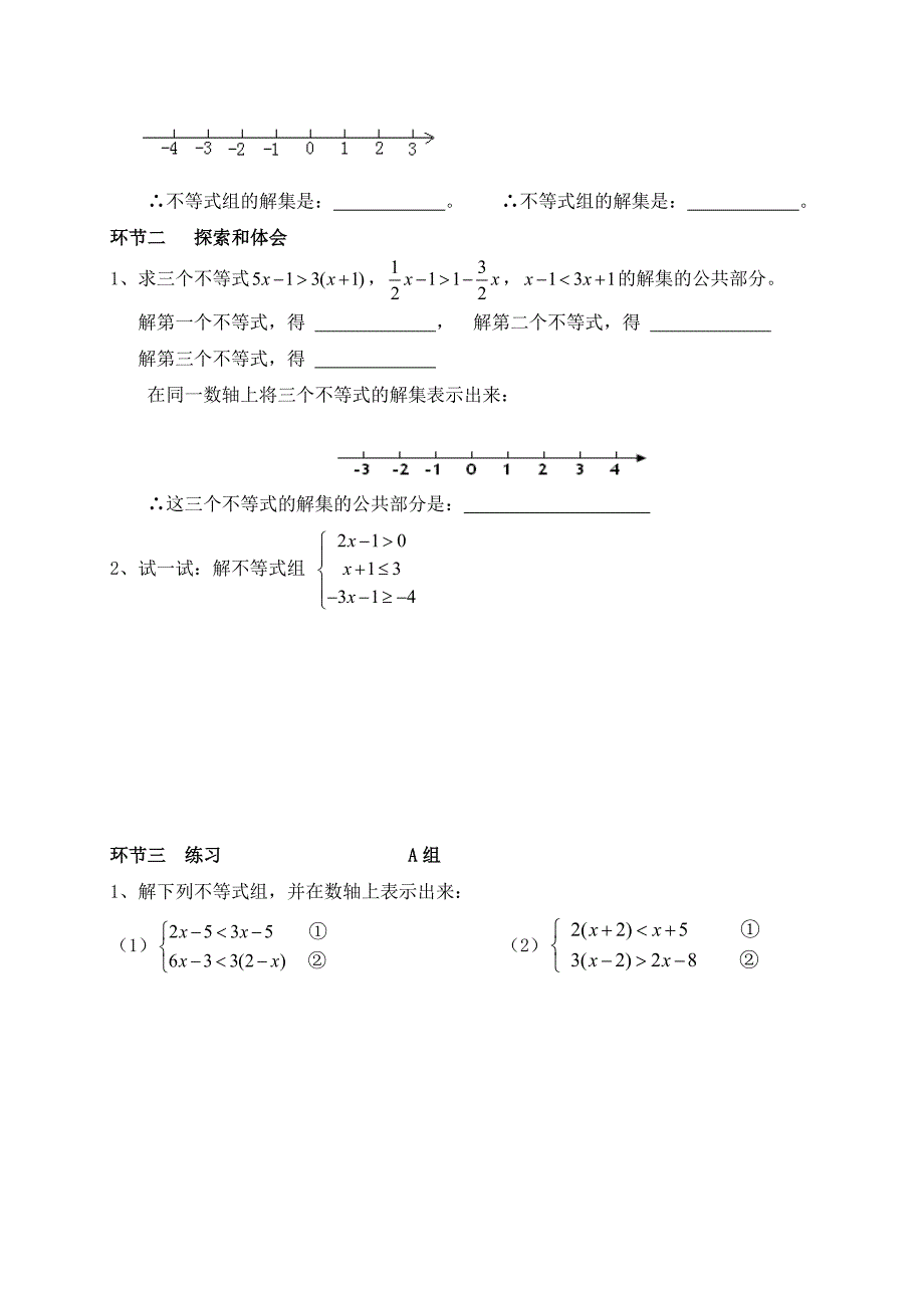 广东省七年级数学下册：第九章 不等式与不等式组（六）—不等式组的解法2_第2页