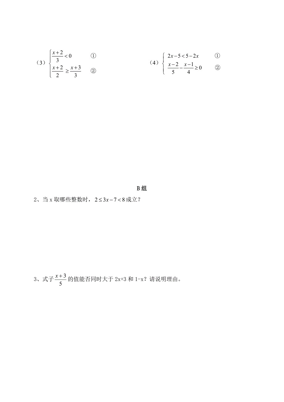 广东省七年级数学下册：第九章 不等式与不等式组（六）—不等式组的解法2_第3页