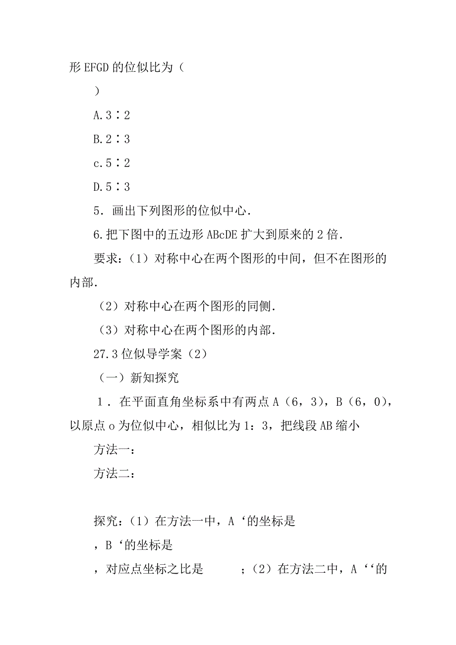 位似导学案（xx年新教材初三数学）_第4页