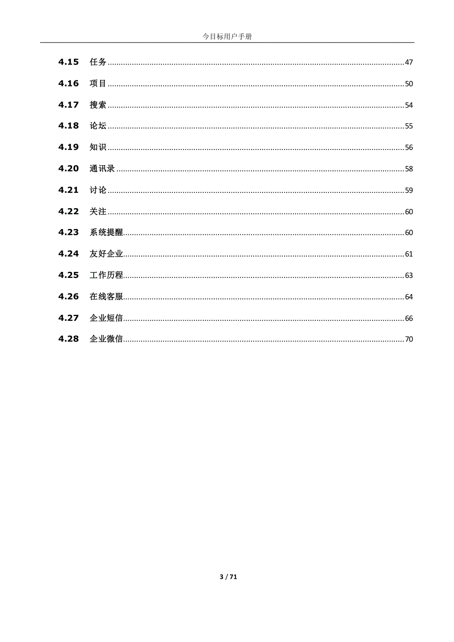 今目标用户使用手册_第3页