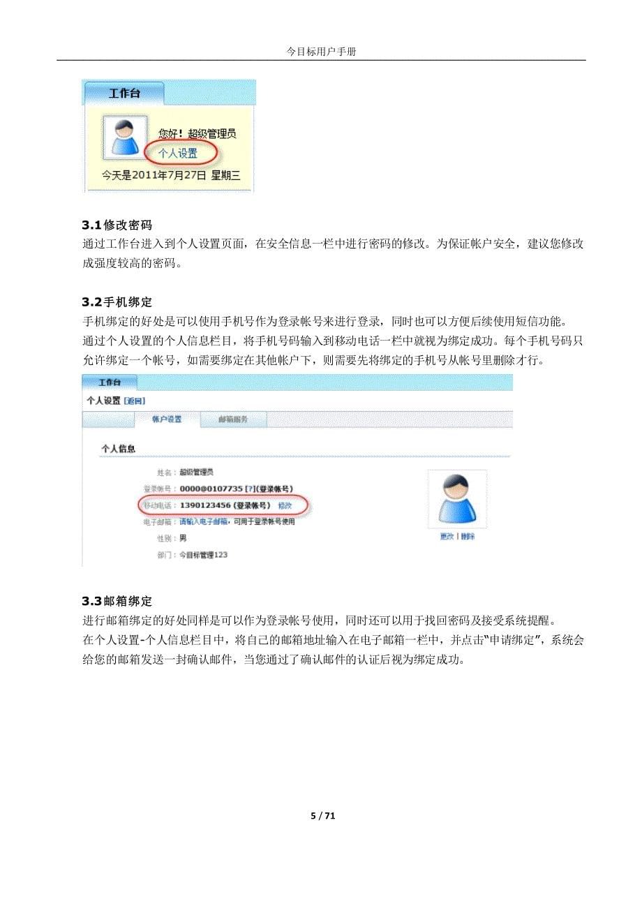 今目标用户使用手册_第5页