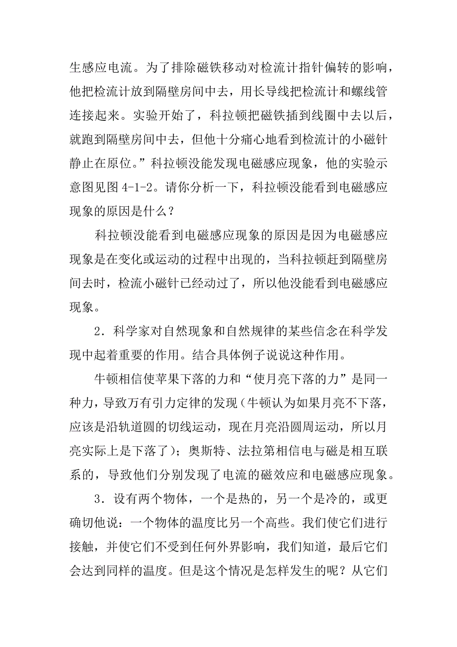 划时代的发现课件学案同步练习基础夯实训练.doc_第4页