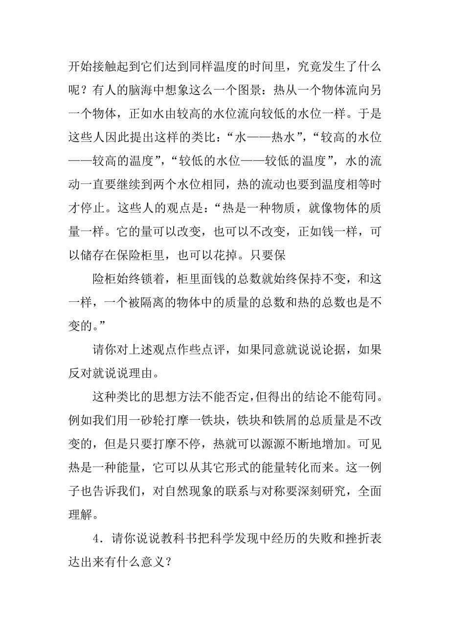 划时代的发现课件学案同步练习基础夯实训练.doc_第5页