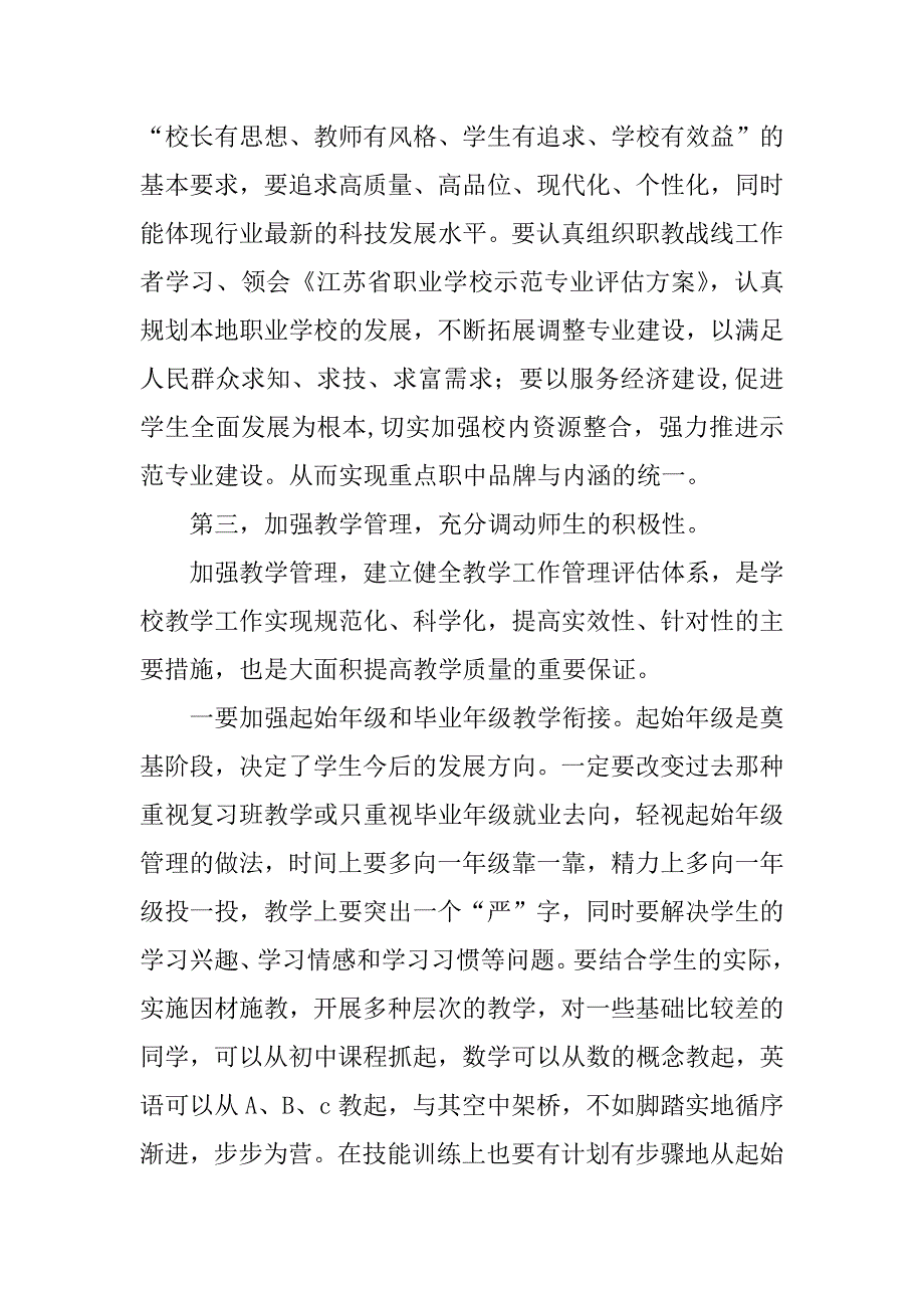 在全市职业学校教学工作会议上的讲话.doc_第3页