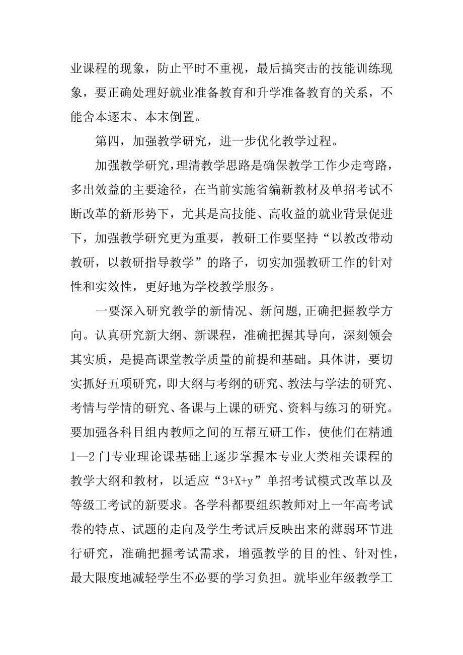 在全市职业学校教学工作会议上的讲话.doc_第5页