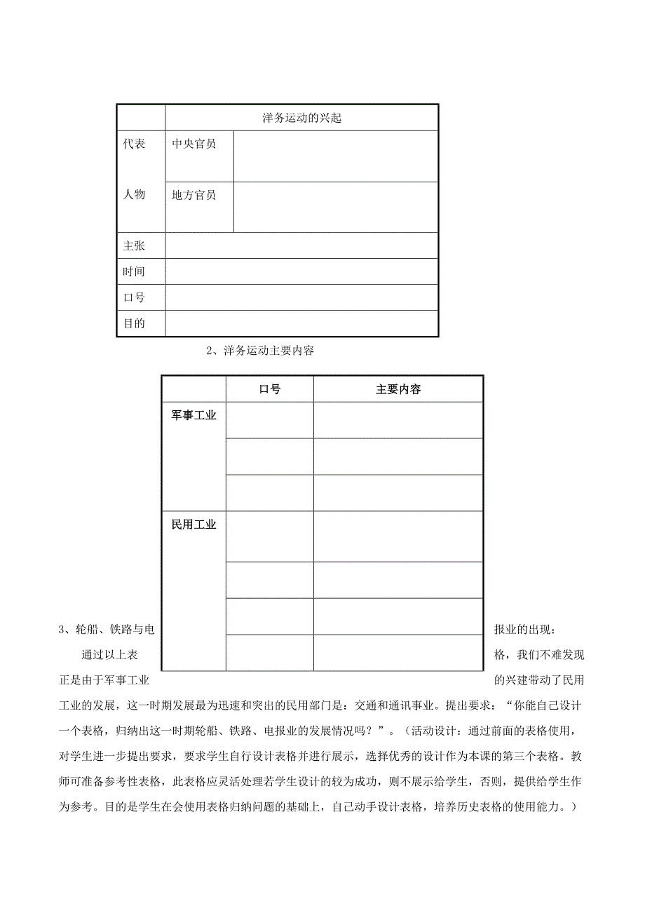 初中历史北师大版八年级上教案2：2.6《近代工业的兴起》_第3页