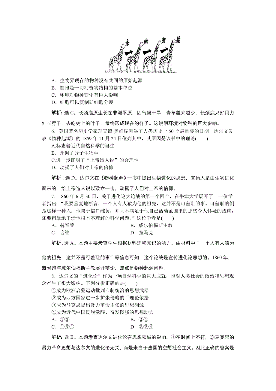 2018-2019学年高中历史人民版必修3 专题七二 追寻生命的起源 作业2 word版含解析_第4页