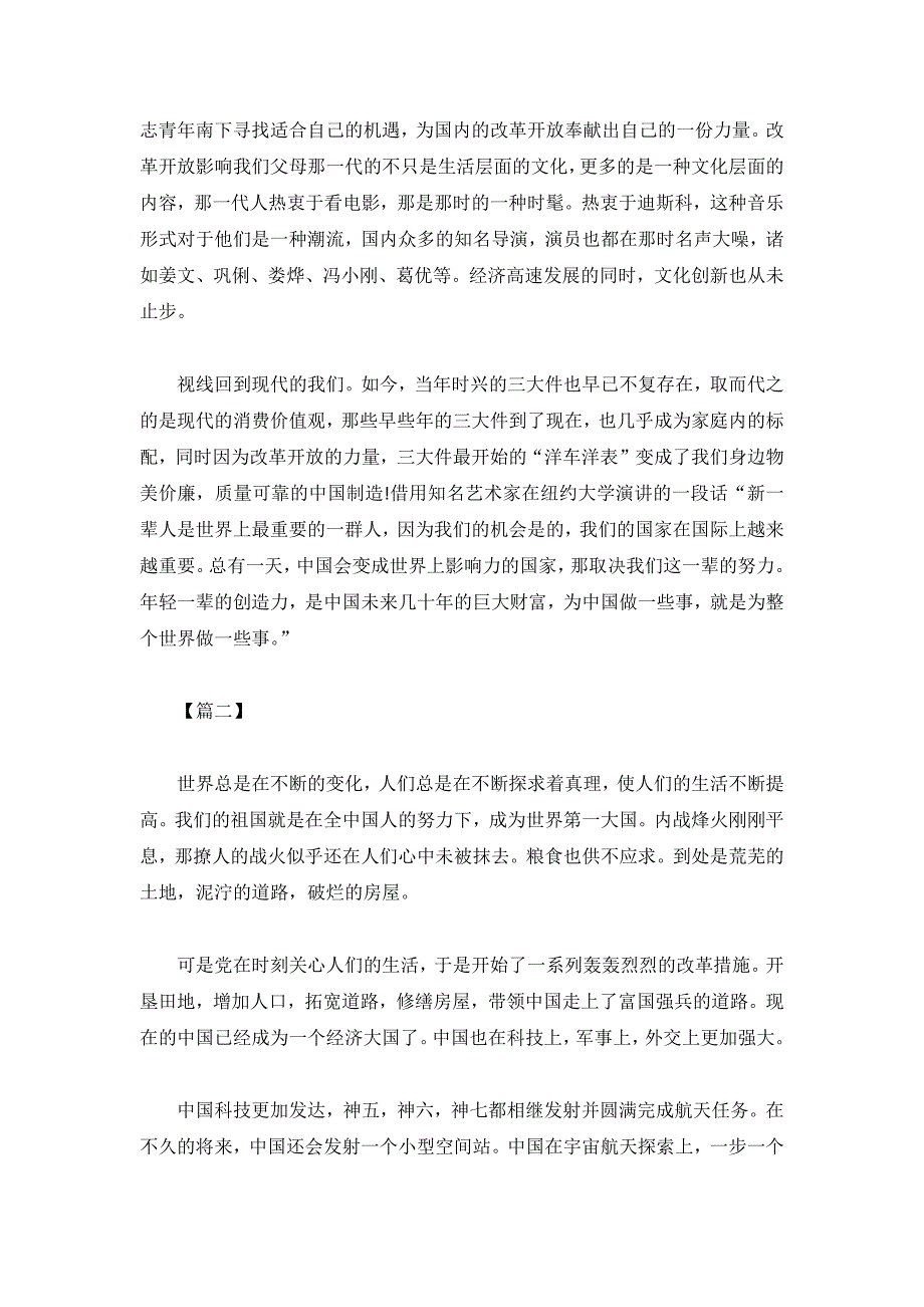 改革开放四十周年作文3篇_第2页