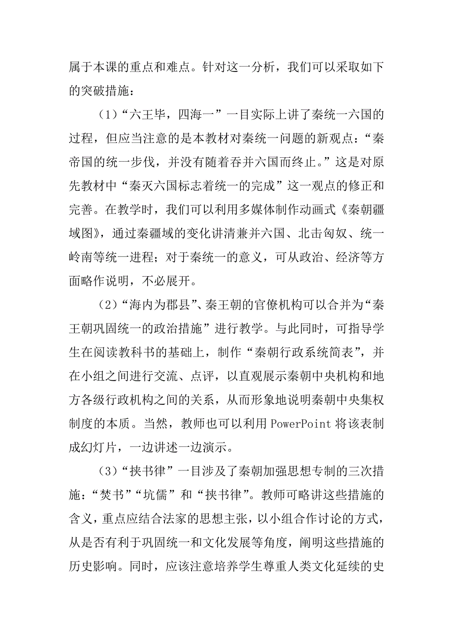 历史：《走向“大一统”的秦汉政治》学案（人民版必修一）.doc_第3页