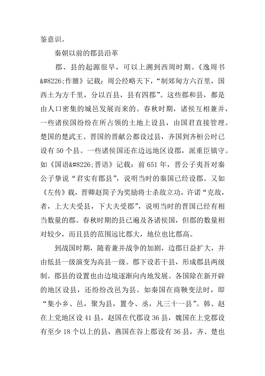 历史：《走向“大一统”的秦汉政治》学案（人民版必修一）.doc_第4页